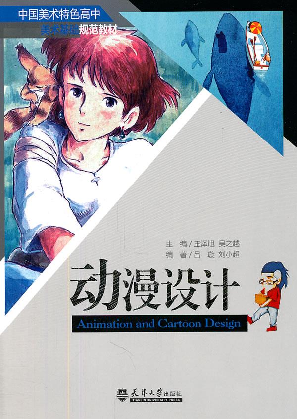 動漫設(shè)計與網(wǎng)站建設(shè)的融合 打造沉浸式視覺體驗